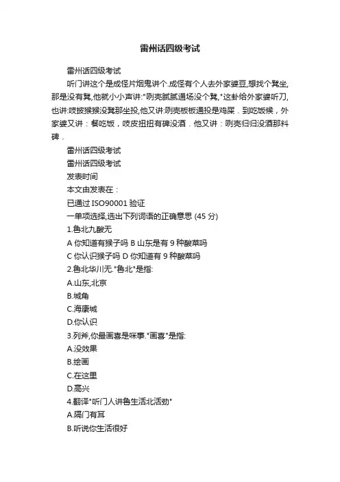 雷州话四级考试