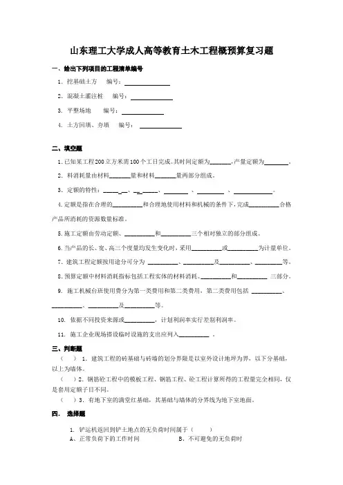 土木工程概预算复习题