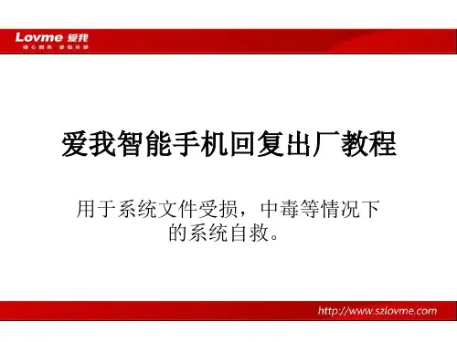 智能手机恢复出厂设置教程