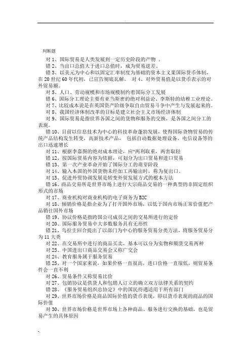 国际贸易原理复习题_简答题