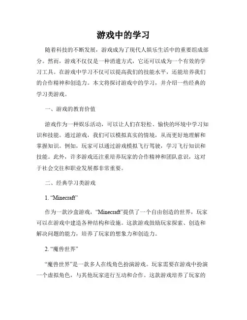 游戏中的学习
