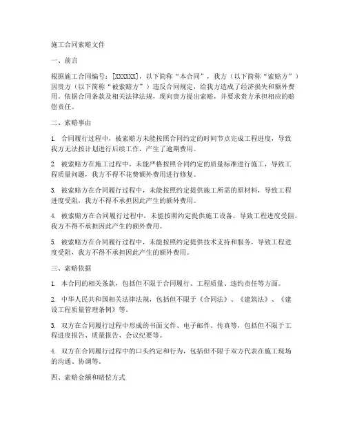 施工合同索赔文件