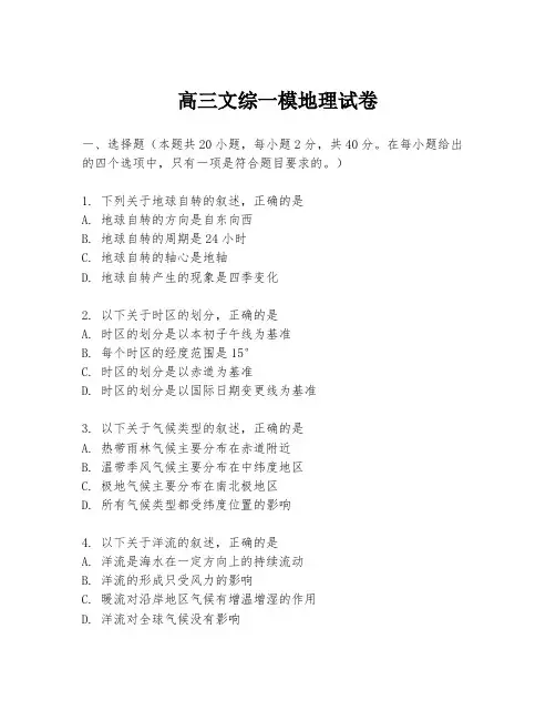 高三文综一模地理试卷