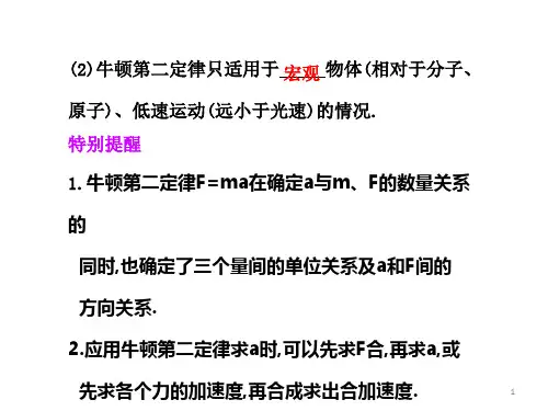 3.2牛顿第二定律两类动力学问题