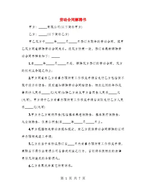 劳动合同解聘书(4篇)
