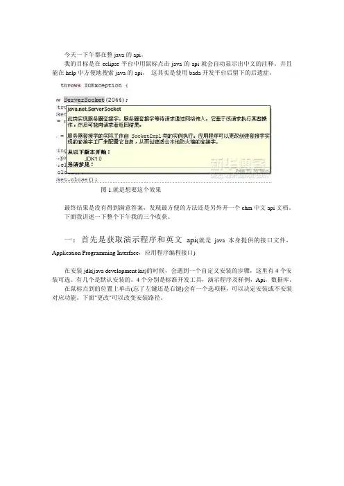java在Eclipse的中文api_doc帮助文档的导入