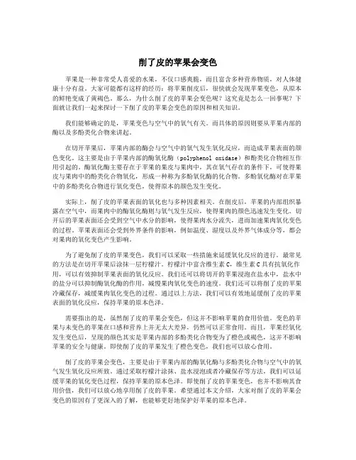削了皮的苹果会变色