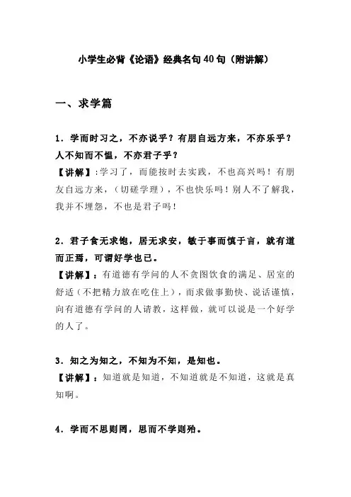 小学生必背《论语》经典名句40句(附讲解)