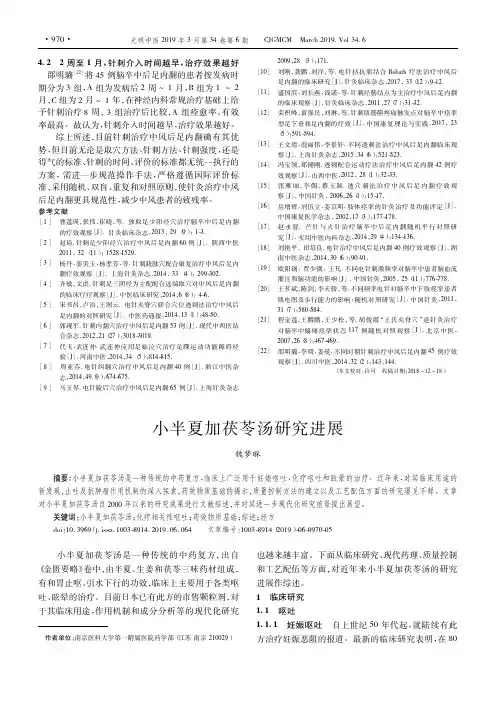 小半夏加茯苓汤研究进展