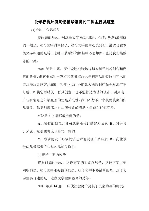 公考行测片段阅读指导常见的三种主旨类题型