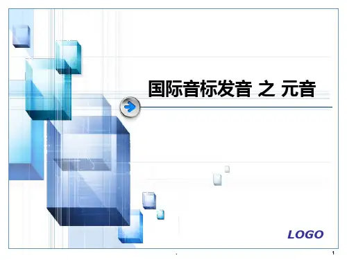 国际音标发音PPT课件