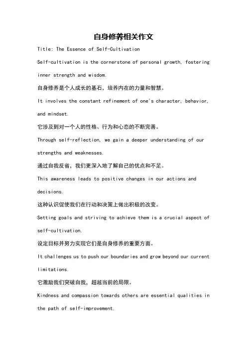 自身修养相关作文