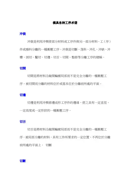 模具各种工序术语