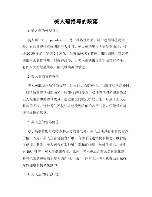 美人蕉描写的段落