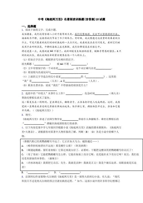 中考《海底两万里》名著阅读训练题(含答案)10试题