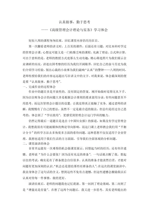 高级管理会计学习体会