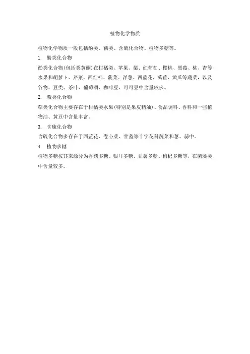 植物化学物质