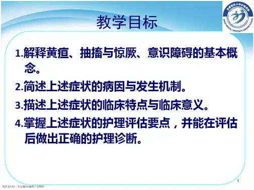 常见症状问诊心悸、恶心与呕吐、呕血与黑便、便血、腹泻、便秘