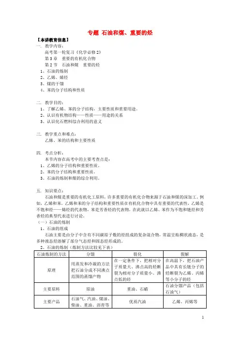 2020高考化学第一轮复习 专题 石油和煤、重要的烃学案 鲁科版