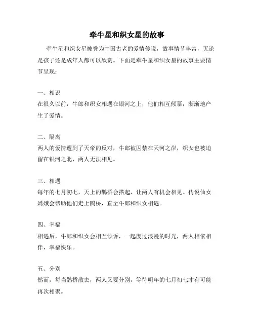 牵牛星和织女星的故事