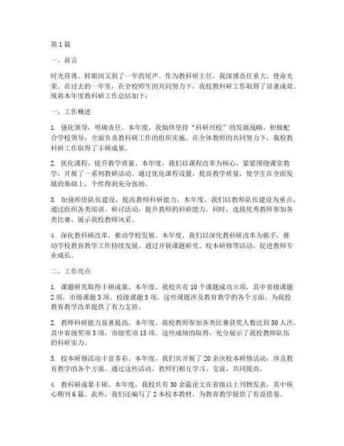 教科研主任年度考核总结(3篇)