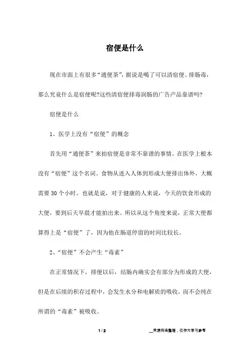 宿便是什么