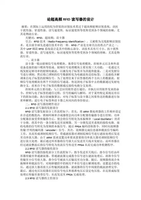 论超高频RFID读写器的设计