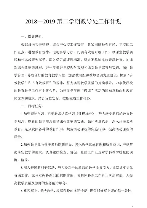 2019春季教导处工作计划