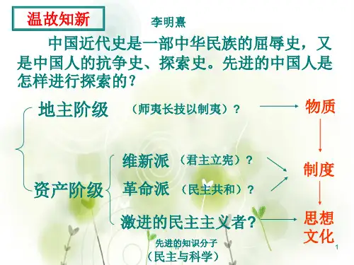 川教版历史八上《新文化运动》ppt课件