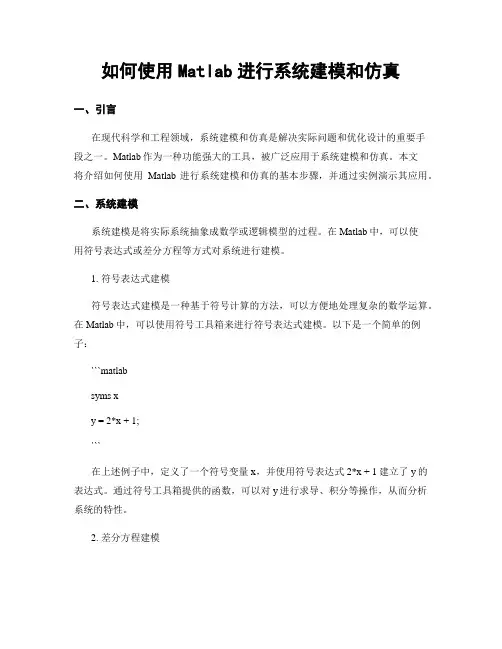 如何使用Matlab进行系统建模和仿真