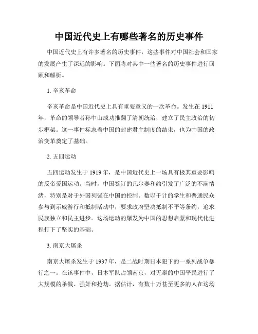 中国近代史上有哪些著名的历史事件