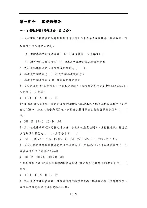 低应变检测师题目与答案