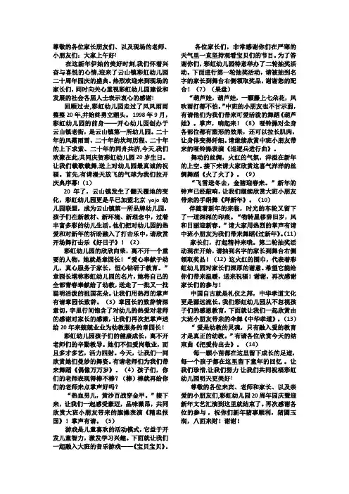 20年园庆主持稿