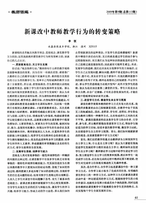 新课改中教师教学行为的转变策略