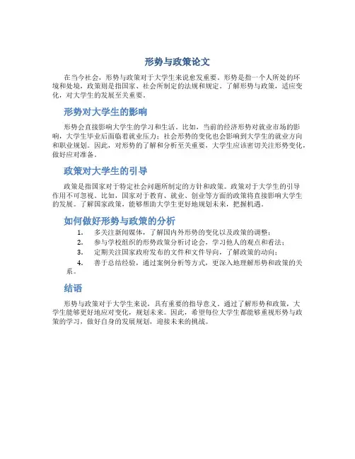 形势与政策论文2000字大学生