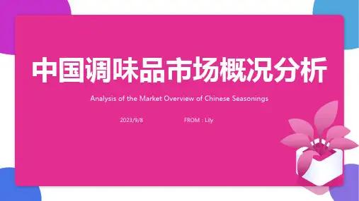 2023年中国调味品市场现状及存在问题分析报告