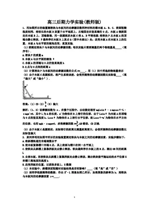力学实验高三教师版与学生版