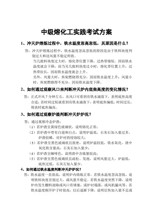 中级化铁工实践考试题试题