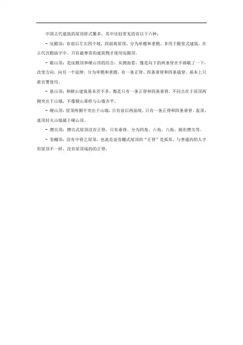 古代常用的六种屋顶样式
