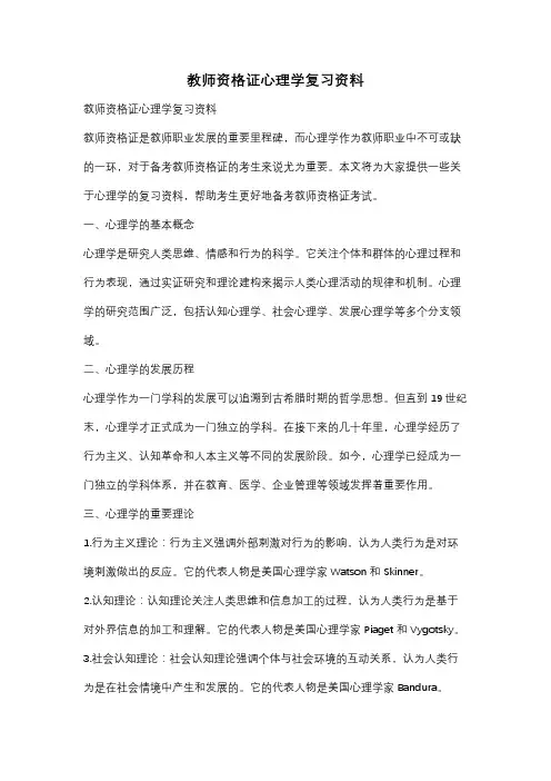 教师资格证心理学复习资料