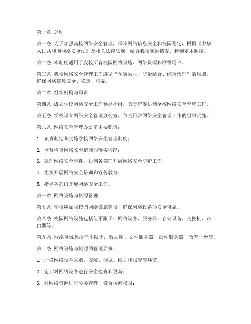 高校_网络安全管理制度