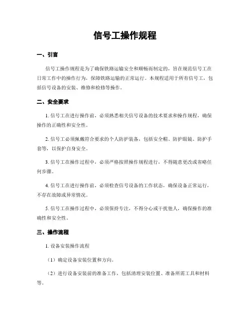 信号工操作规程