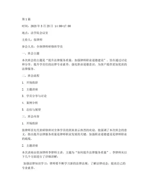 律师研修班主题班会记录(3篇)