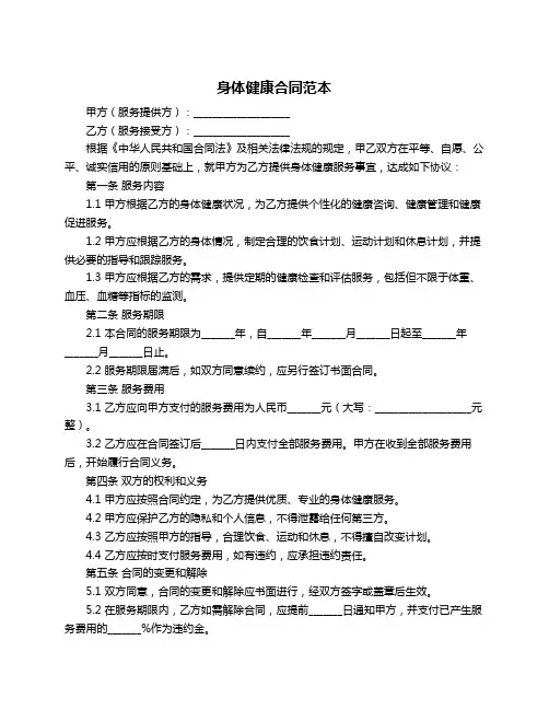 身体健康合同范本