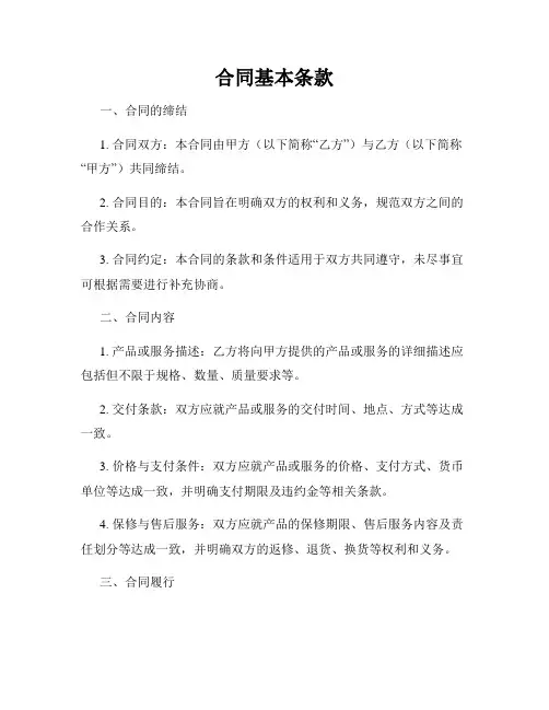 合同基本条款