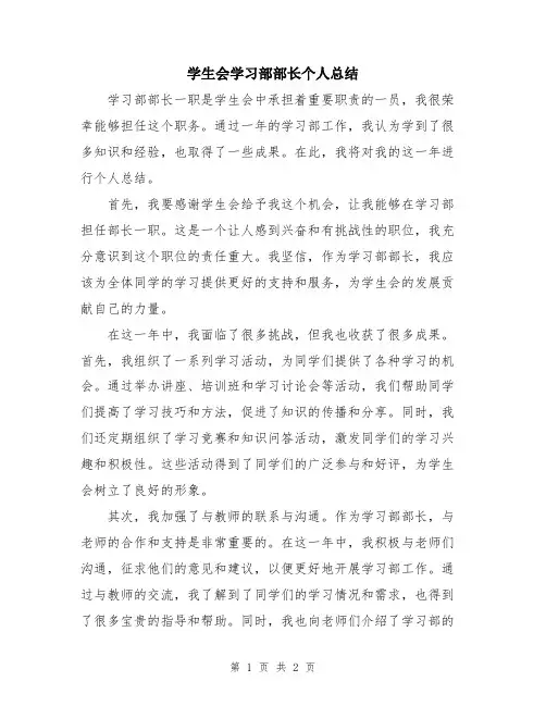 学生会学习部部长个人总结