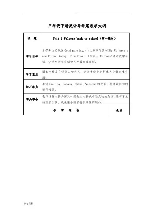 三年级下册英语导学案教学大纲