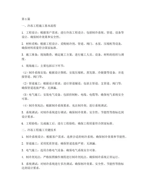 冷冻工程施工(3篇)