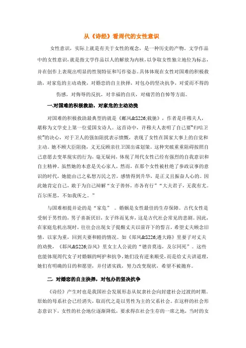 从诗经看周代女性意识