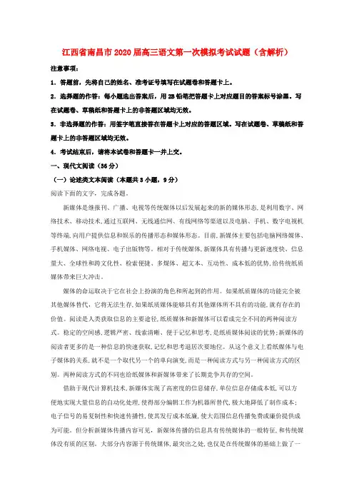 江西省南昌市2020届高三语文第一次模拟考试试题(含解析)